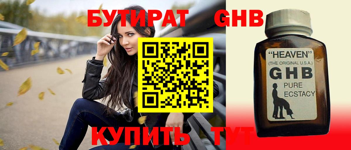 БУТИРАТ  Вход с VPN  Назарово  БУТИРАТ жидкий экстази 