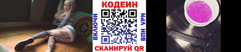 закладки  Назарово  Кодеиновый сироп Lean напиток Lean (лин) 