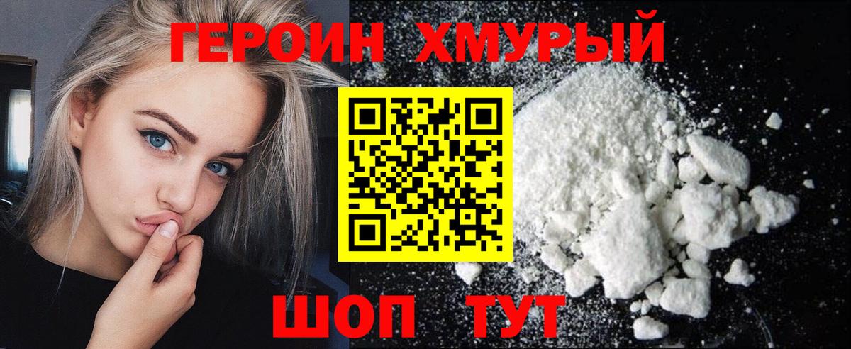 Героин Афган Назарово