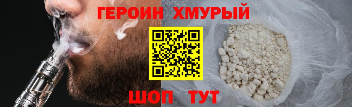 Назарово  ГЕРОИН хмурый  Вход с VPN 