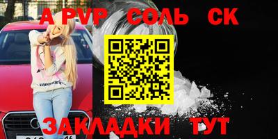 соль ск Донской