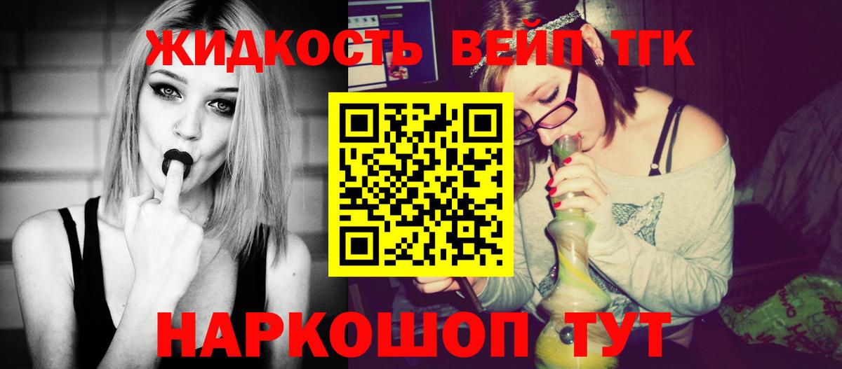 Назарово  Дистиллят ТГК гашишное масло  Вход с VPN  Дистиллят ТГК жижа 